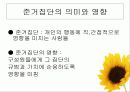 준거집단과 가족 3페이지