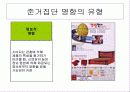 준거집단과 가족 6페이지