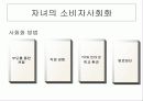 준거집단과 가족 16페이지