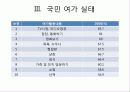 우리나라 여가정책 9페이지