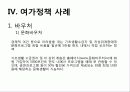 우리나라 여가정책 10페이지