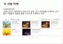 우리나라 여가정책 14페이지