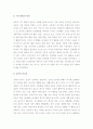 (A+ 레포트) 프뢰벨(Friedrich Frobel(Froebel))의 교육철학과 놀이이론  3페이지