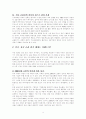 미국 금융위기의 원인과 한국경제에의 영향 4페이지