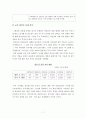 양안간의 경제협력의 실태와 전망 - 중국과 대만의 경제협력 - 7페이지