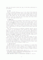 개항을 전후한 한중일 삼국의 사회경제와 대응전략의 비교 7페이지