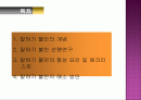 말하기 불안의 개념, 점검 및 해소 방안 2페이지