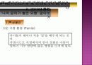 말하기 불안의 개념, 점검 및 해소 방안 12페이지