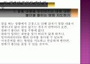 말하기 불안의 개념, 점검 및 해소 방안 26페이지