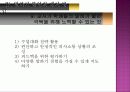 말하기 불안의 개념, 점검 및 해소 방안 28페이지
