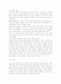 [경제사 개설] 조선 후기 사회에서 나타난 근대사회의 변화와 한계 18페이지