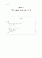 경제 속설 분석하기 - 경제 속설, 법칙 조사하기 2페이지