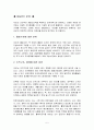 NGO의 등장과 한국사회의 NGO 5페이지
