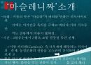 러시아 겨울 축제&과천 한마당 축제 8페이지