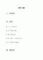 [A+우수자료]브로크백마운틴감상문[브로크백마운틴영화감상문][동성애영화감상문][브로크백마운틴][영화브로크백마운틴감상문] 2페이지