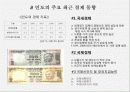 인도의 경제 현황과 한-인도 포괄적 경제 동반자 협정(CEPA)  7페이지