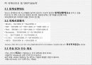 인도의 경제 현황과 한-인도 포괄적 경제 동반자 협정(CEPA)  10페이지