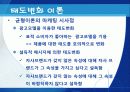 태도의 형성과 변화  4페이지