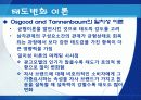 태도의 형성과 변화  5페이지