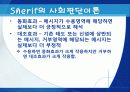 태도의 형성과 변화  27페이지