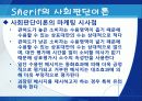 태도의 형성과 변화  28페이지