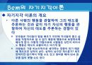 태도의 형성과 변화  29페이지