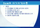 태도의 형성과 변화  31페이지