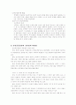 인간중심상담발표레포트월드 7페이지