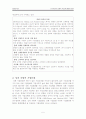 우수기업의 문화적 특성과 활성화 방안 5페이지