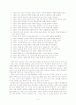 박경리  연구 4페이지