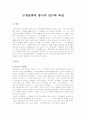 구개음화의 통시적 연구와 특징 1페이지