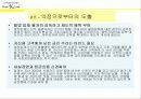 너무나도 획기적인 아이템 무과장 22페이지