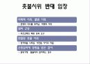 프랑크푸르트 학파와 촛불시위 7페이지