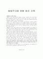 해체주의에 영향 받은 건축 1페이지