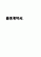 출판권설정계약서 1페이지