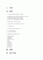[환경개발론]저탄소 녹색성장의 문제점과 대응방안 1페이지