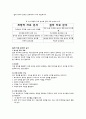 13장 조사론 보고서 (2) 6페이지