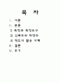 4장 측정과 척도 (2) 2페이지