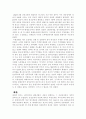 개항을 전후한 한중일 삼국의 사회경제와 대응전략의 비교 6페이지