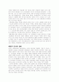 개항을 전후한 한중일 삼국의 사회경제와 대응전략의 비교 8페이지