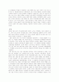 개항을 전후한 한중일 삼국의 사회경제와 대응전략의 비교 15페이지
