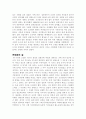 개항을 전후한 한중일 삼국의 사회경제와 대응전략의 비교 22페이지