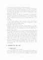 일본의 경제발전, 성장 18페이지