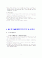 일본의 경제발전, 성장 22페이지