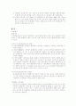 환경 윤리에 대하여 2페이지