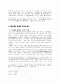 대승불교(大乘佛敎) 흥기의 역사적 배경과 그 의의 2페이지