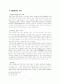 대승불교(大乘佛敎) 흥기의 역사적 배경과 그 의의 4페이지
