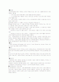 [회계이론] 기업회계기준서 - 종업원 급여 보고서 10페이지
