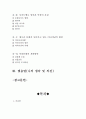 [2016최신자료]인터넷 악플과 익명성 문화[익명에 가려진 악플과 그 본질 및 해결방안 및 대처방안][악플피해사례정리및해결책과 그에대한나의생각정리] 2페이지