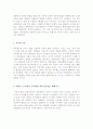 [2016최신자료]인터넷 악플과 익명성 문화[익명에 가려진 악플과 그 본질 및 해결방안 및 대처방안][악플피해사례정리및해결책과 그에대한나의생각정리] 10페이지